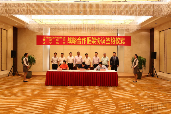 沈陽航空產(chǎn)業(yè)集團、首都航空、東北航空舉行戰(zhàn)略合作框架協(xié)議簽約儀式。