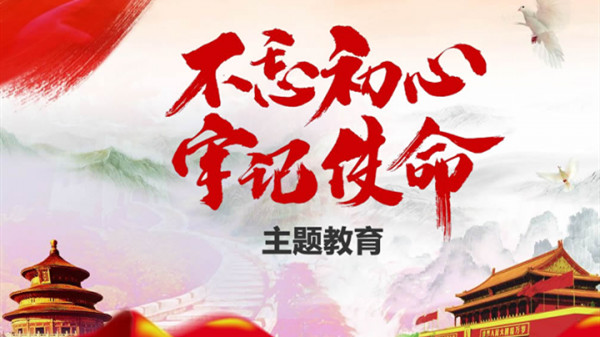 習(xí)近平在“不忘初心、牢記使命”主題教育總結(jié)大會上的講話