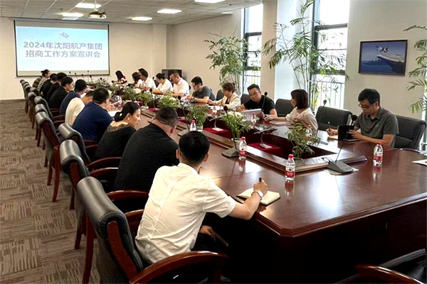 沈陽航空產(chǎn)業(yè)集團召開2024年招商工作會議